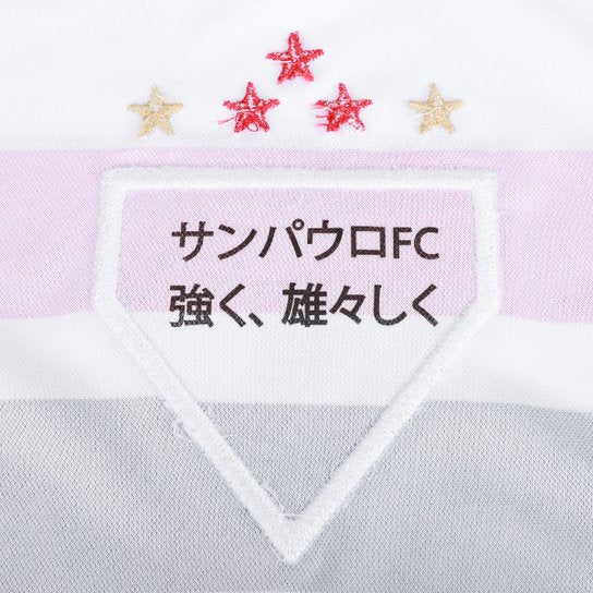 Kit Infantil São Paulo Home 2025/2026